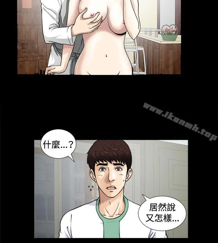 危险性游戏 第4话 第11页