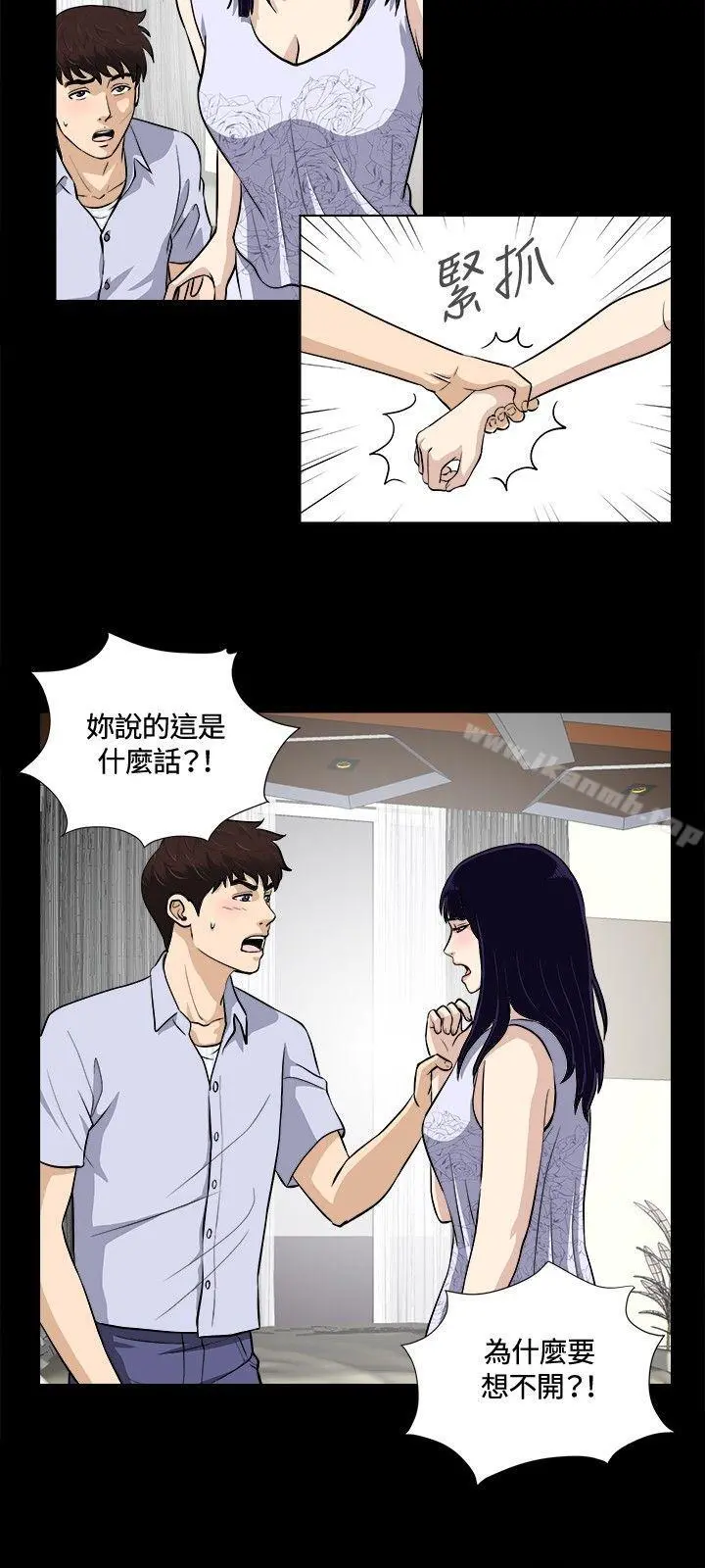 危险性游戏 第14话 第3页