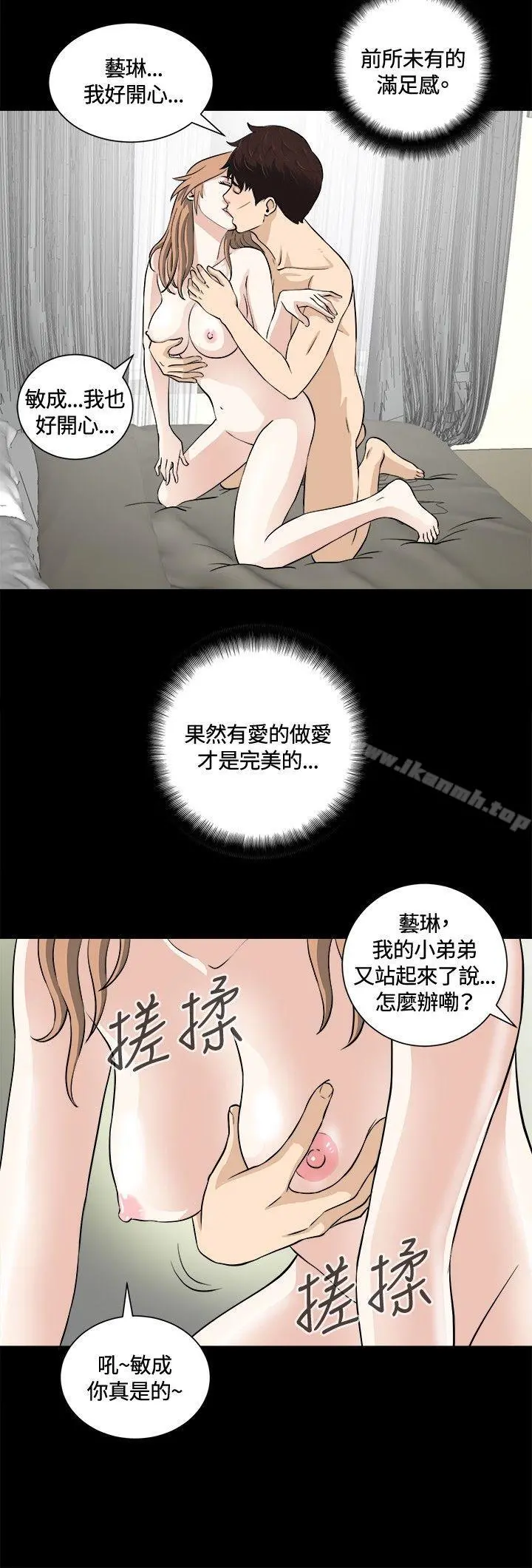 危险性游戏 第14话 第18页