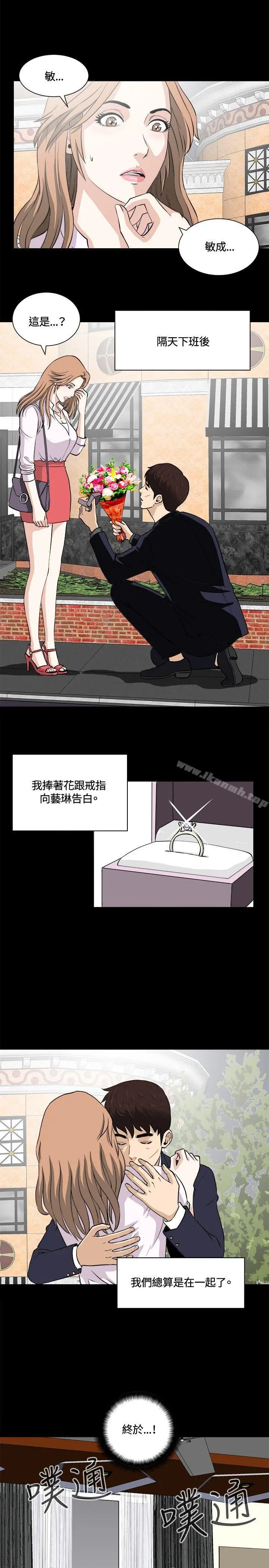 危险性游戏 第14话 第14页