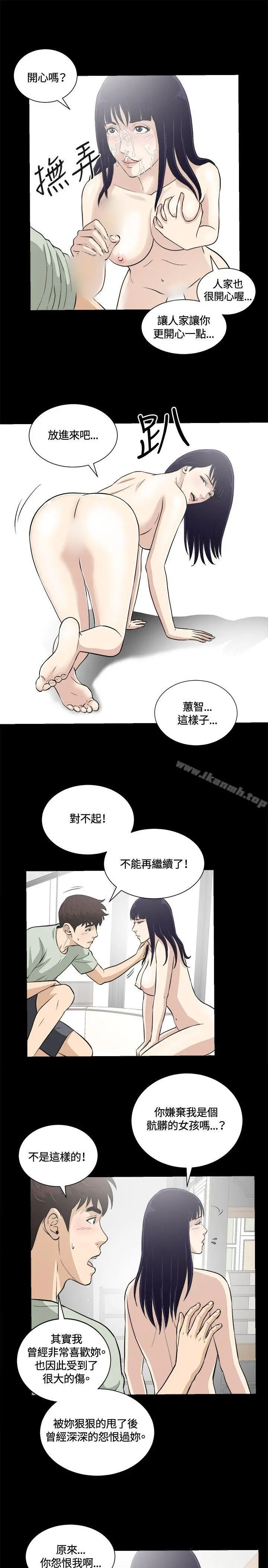危险性游戏 第14话 第10页