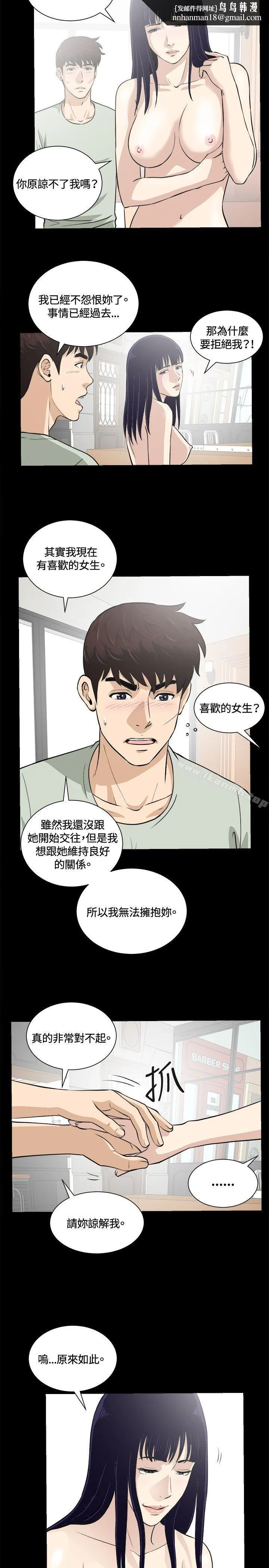 危险性游戏 第14话 第11页