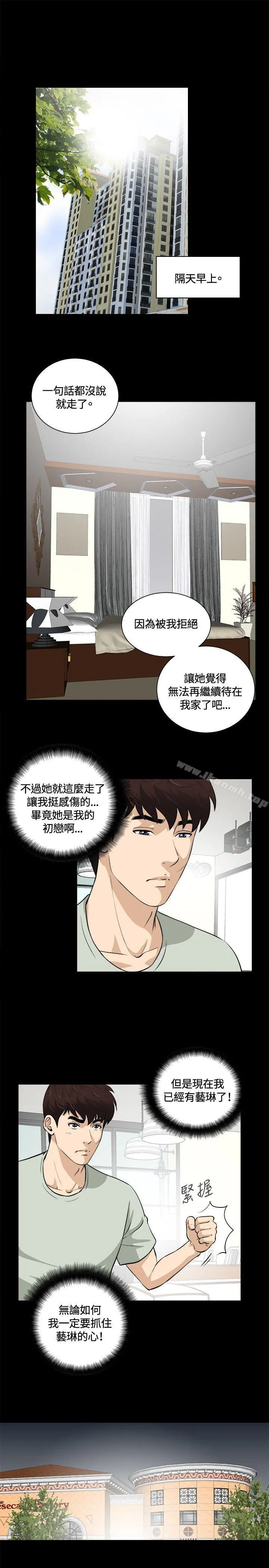危险性游戏 第14话 第13页