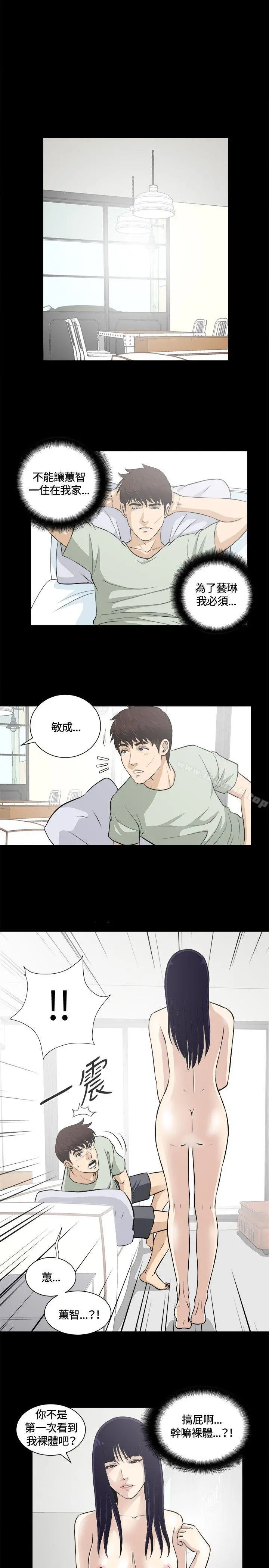 危险性游戏 第14话 第5页