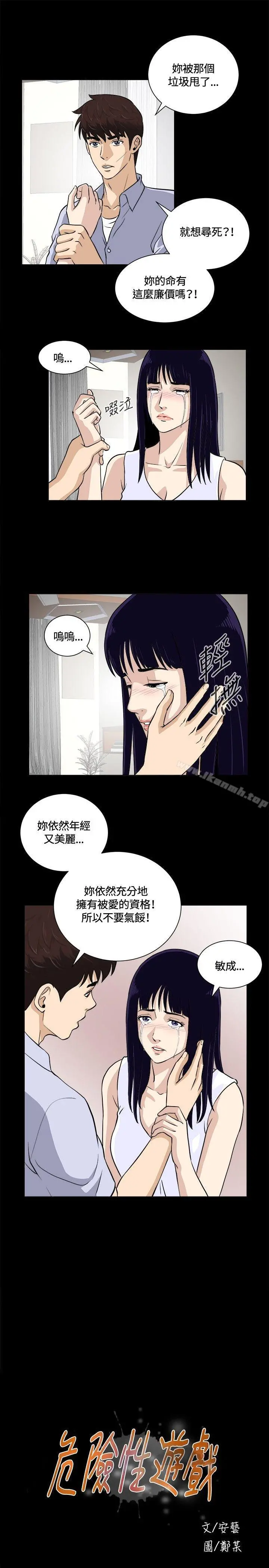 危险性游戏 第14话 第4页