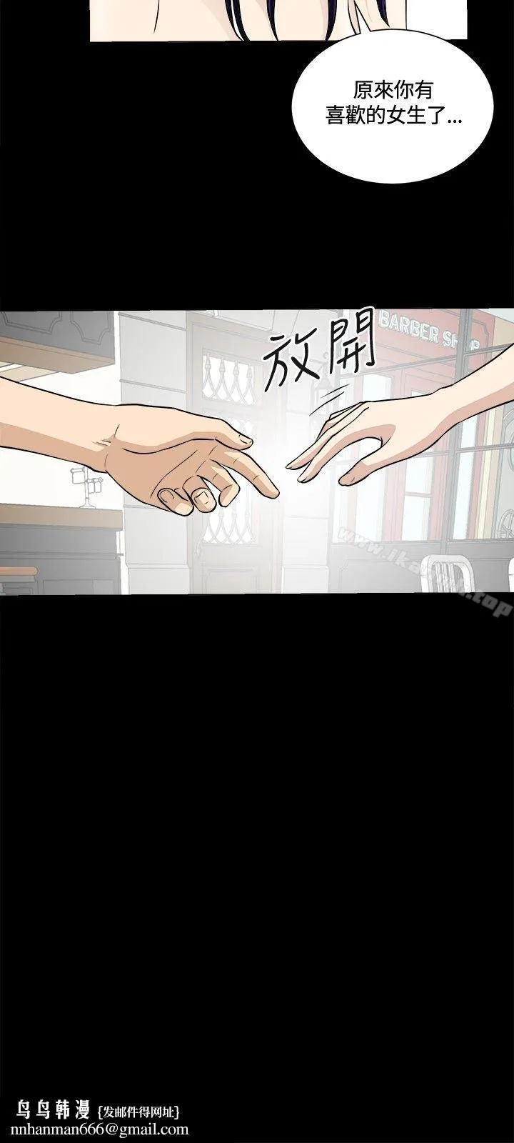危险性游戏 第14话 第12页