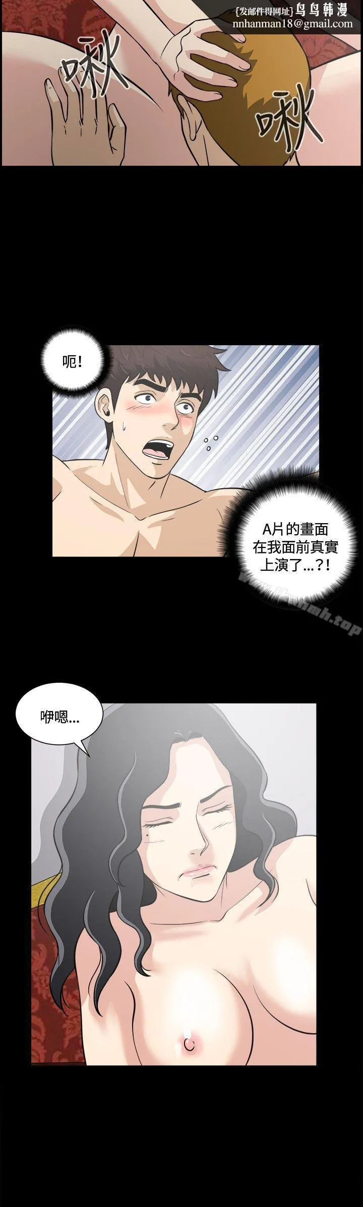 危险性游戏 第9话 第9页