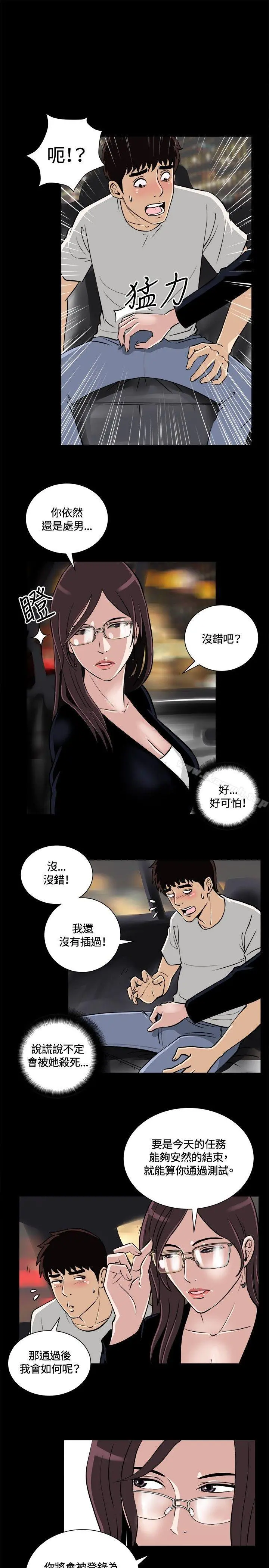 危险性游戏 第9话 第3页