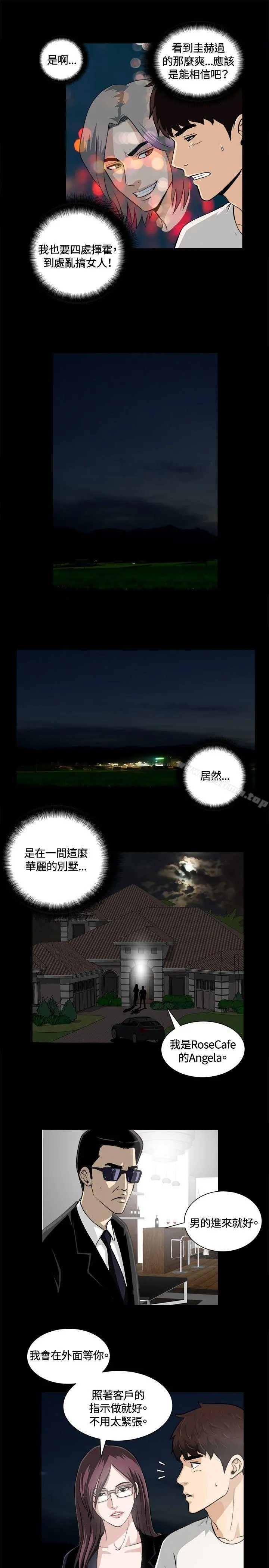 危险性游戏 第9话 第5页
