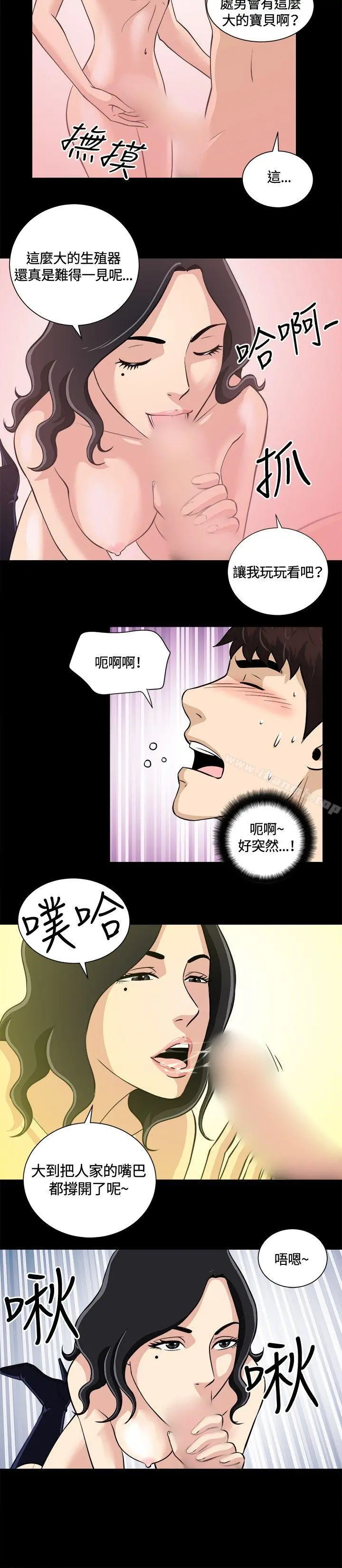 危险性游戏 第9话 第14页