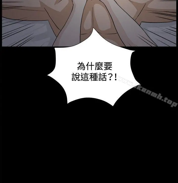 危险性游戏 第20话 第9页