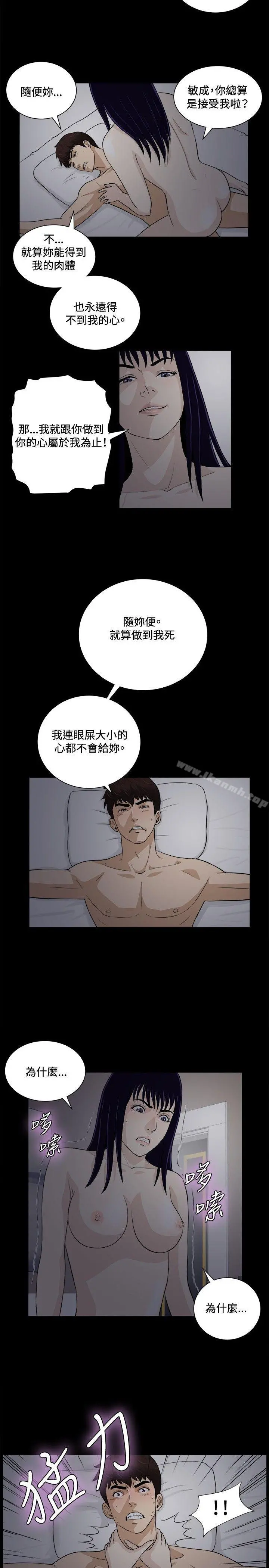 危险性游戏 第20话 第8页