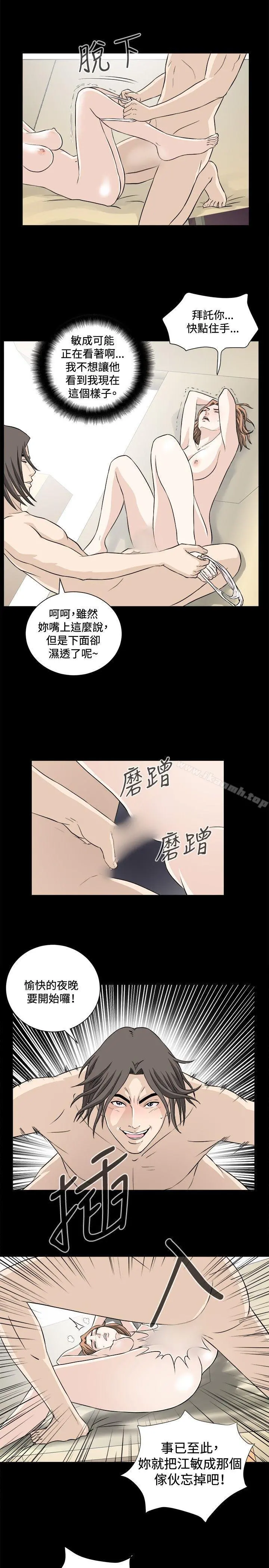 危险性游戏 第20话 第17页
