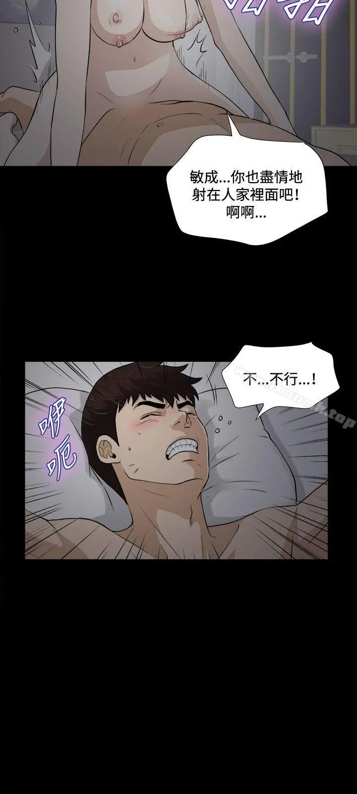 危险性游戏 第20话 第6页