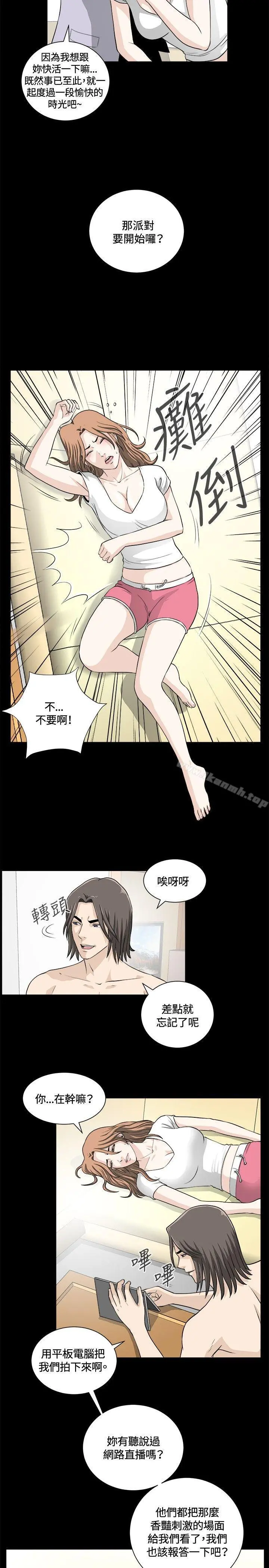 危险性游戏 第20话 第2页