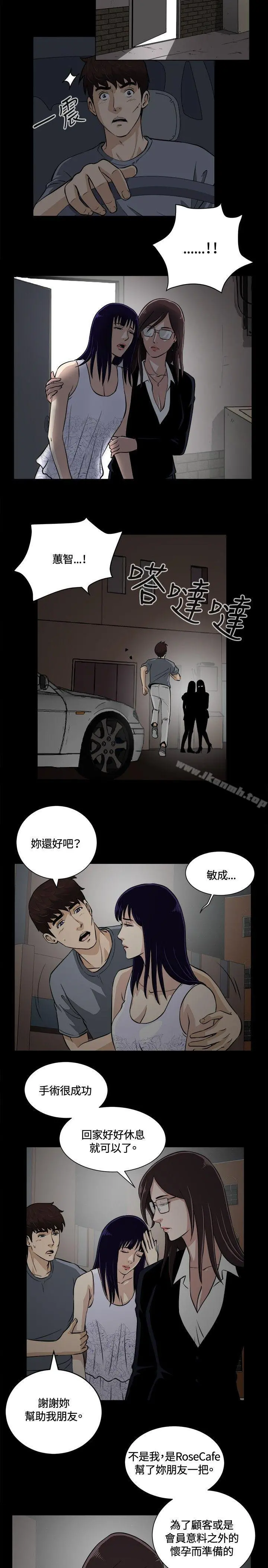 危险性游戏 第12话 第14页