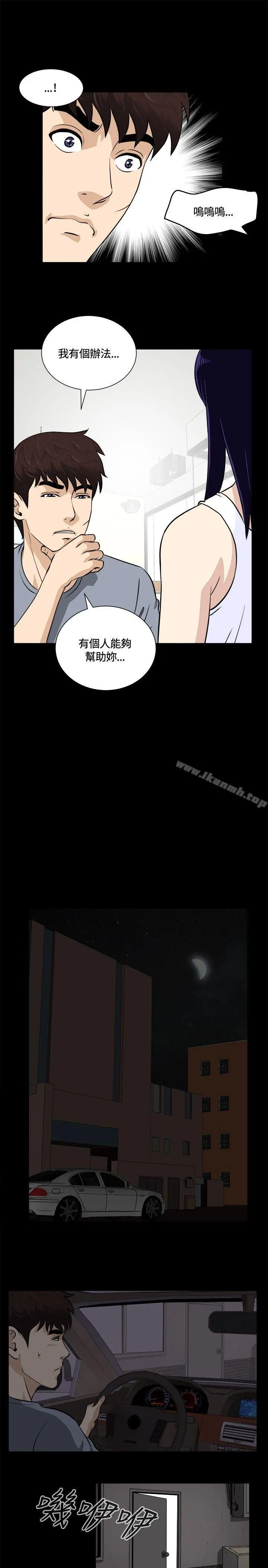 危险性游戏 第12话 第13页