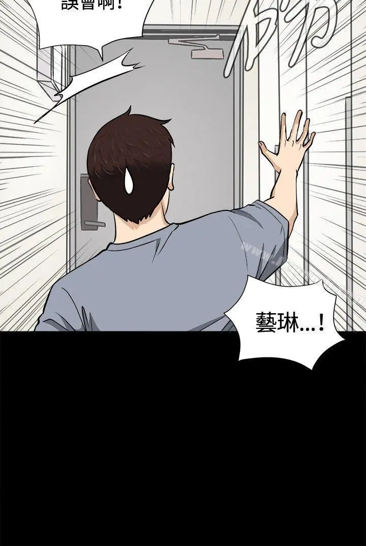 危险性游戏 第12话 第9页
