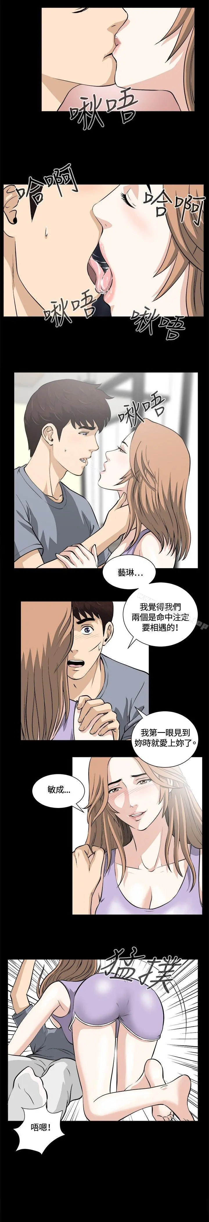 危险性游戏 第12话 第2页