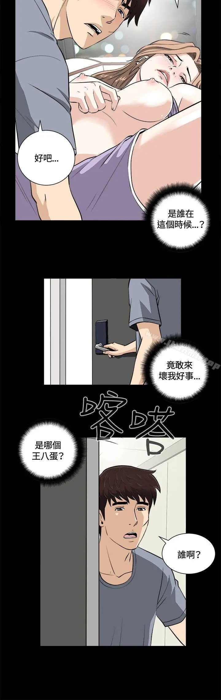 危险性游戏 第12话 第6页