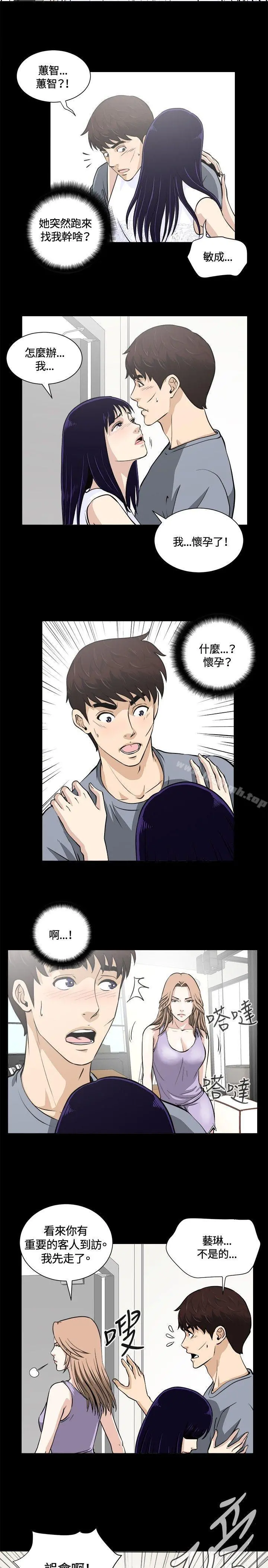 危险性游戏 第12话 第8页