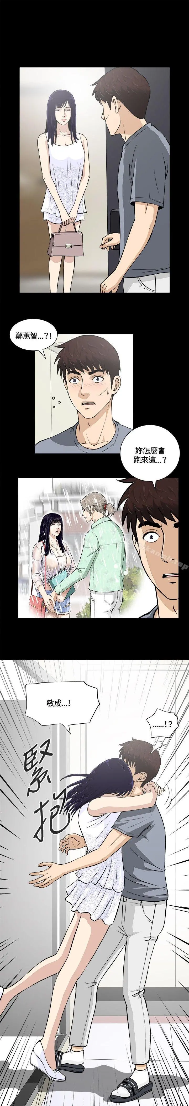 危险性游戏 第12话 第7页
