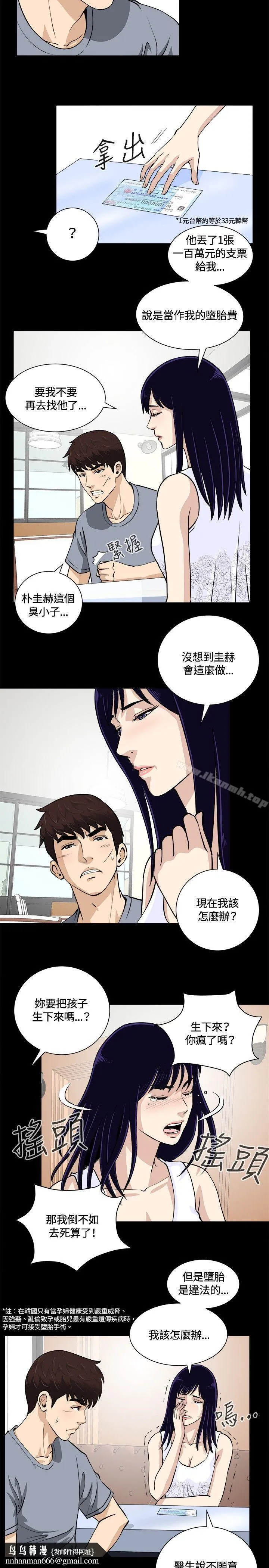 危险性游戏 第12话 第11页