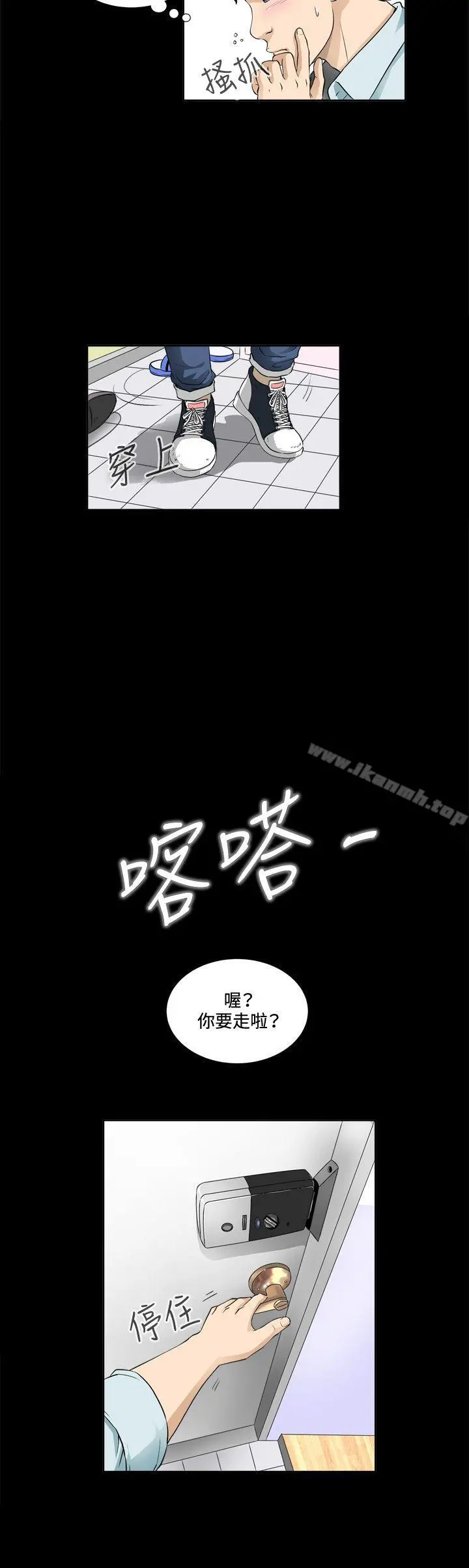 危险性游戏 第2话 第12页