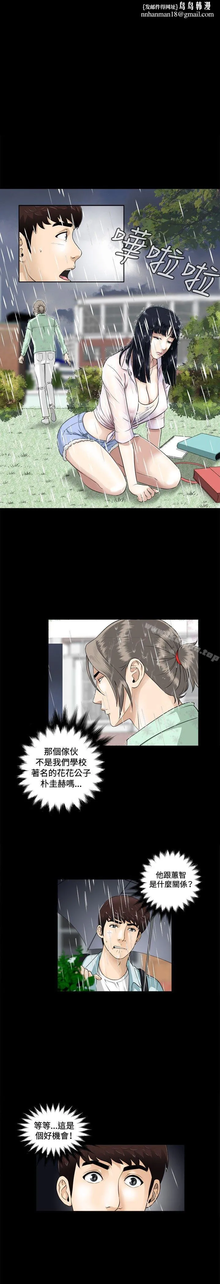 危险性游戏 第2话 第1页