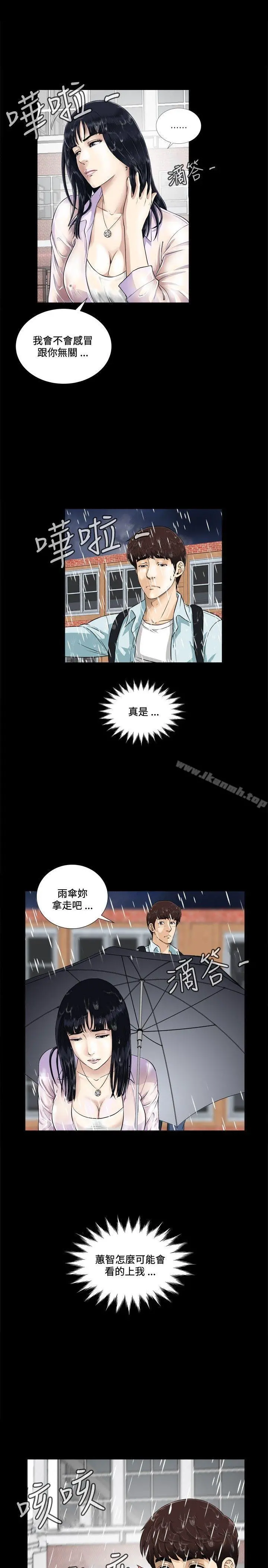 危险性游戏 第2话 第4页