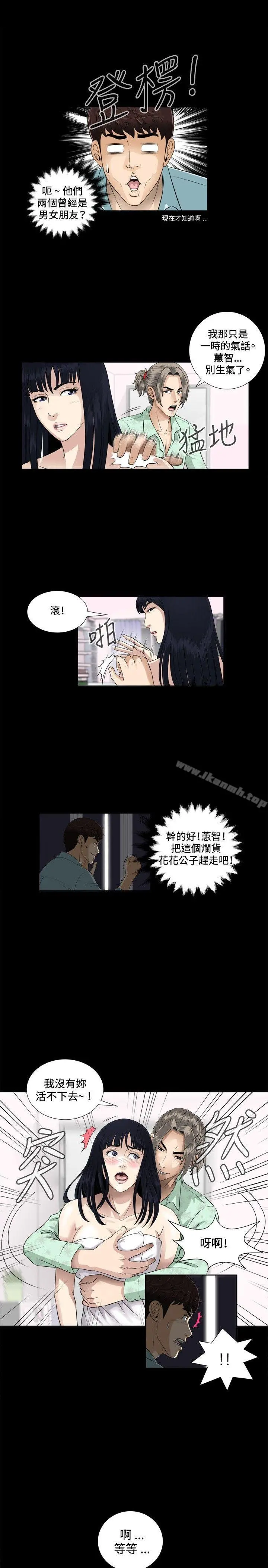 危险性游戏 第2话 第29页