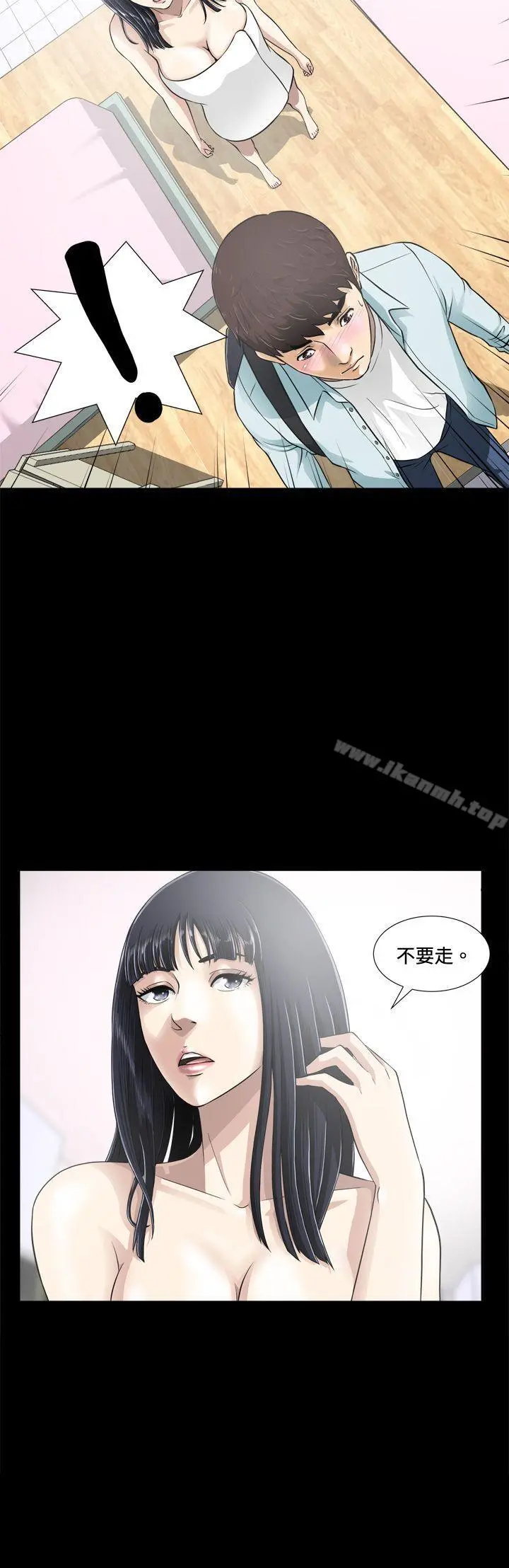 危险性游戏 第2话 第15页