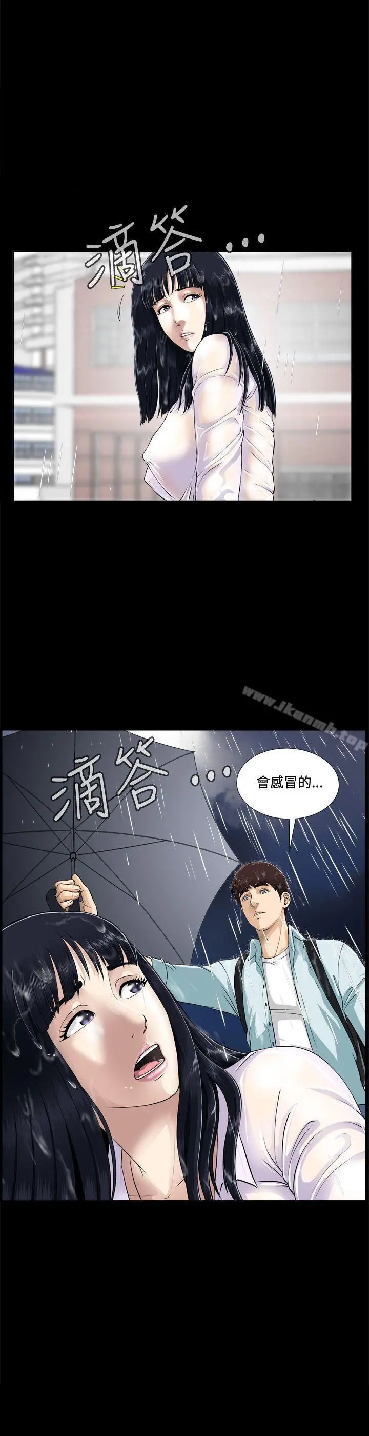 危险性游戏 第2话 第3页