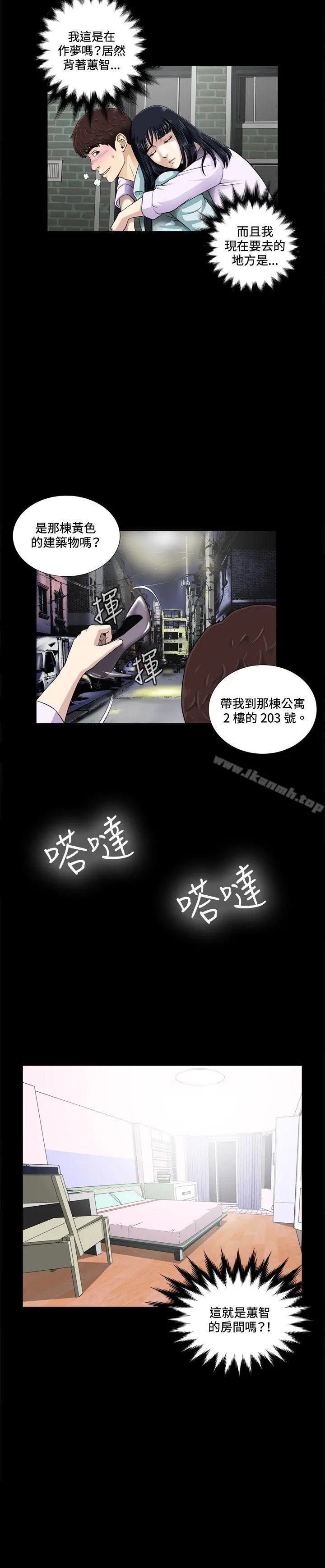 危险性游戏 第2话 第9页