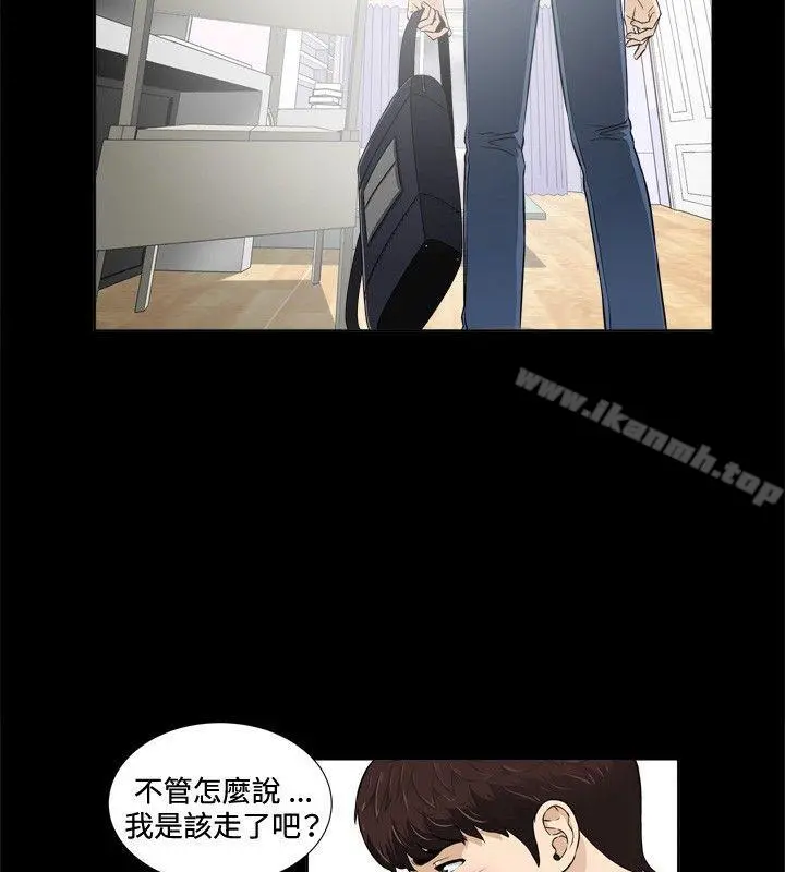 危险性游戏 第2话 第11页