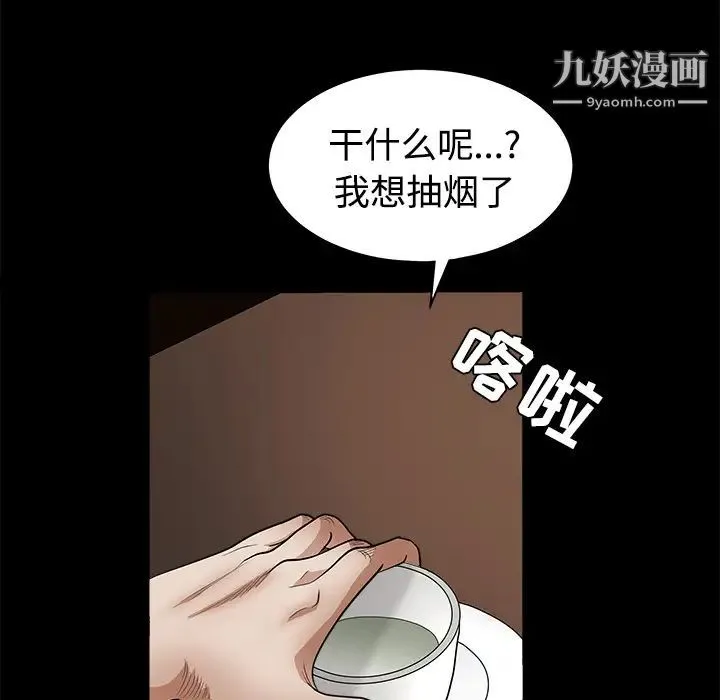 枷锁 第26话 第165页