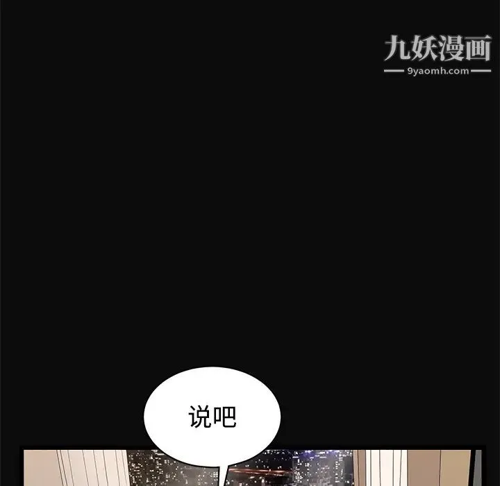 枷锁 第26话 第140页