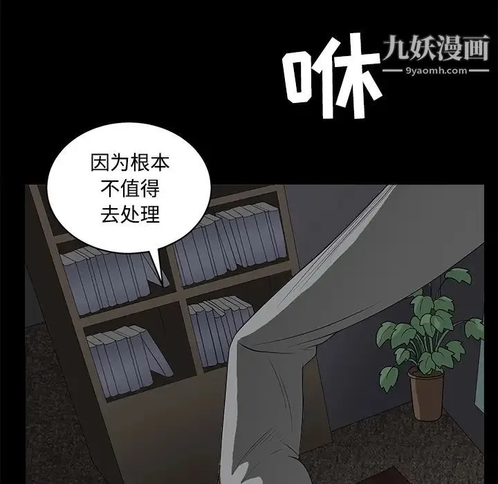 枷锁 第26话 第76页