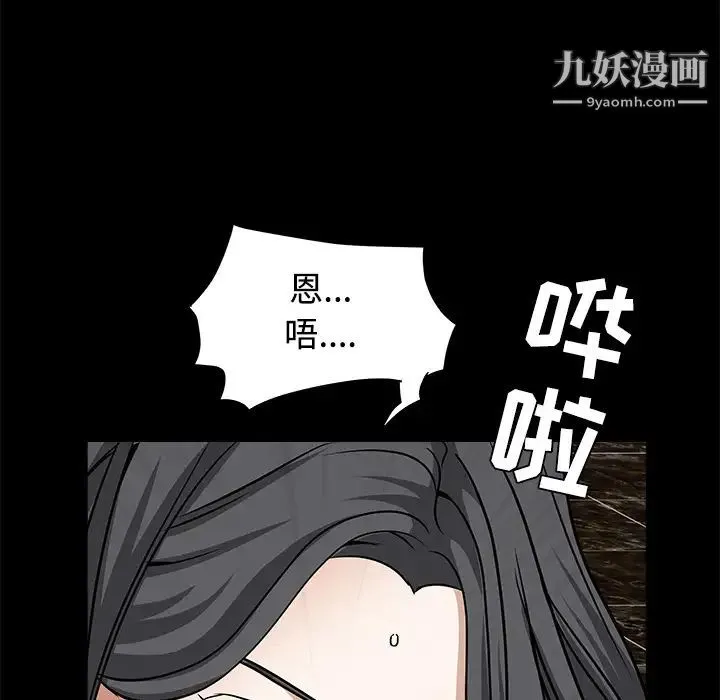 枷锁 第26话 第42页