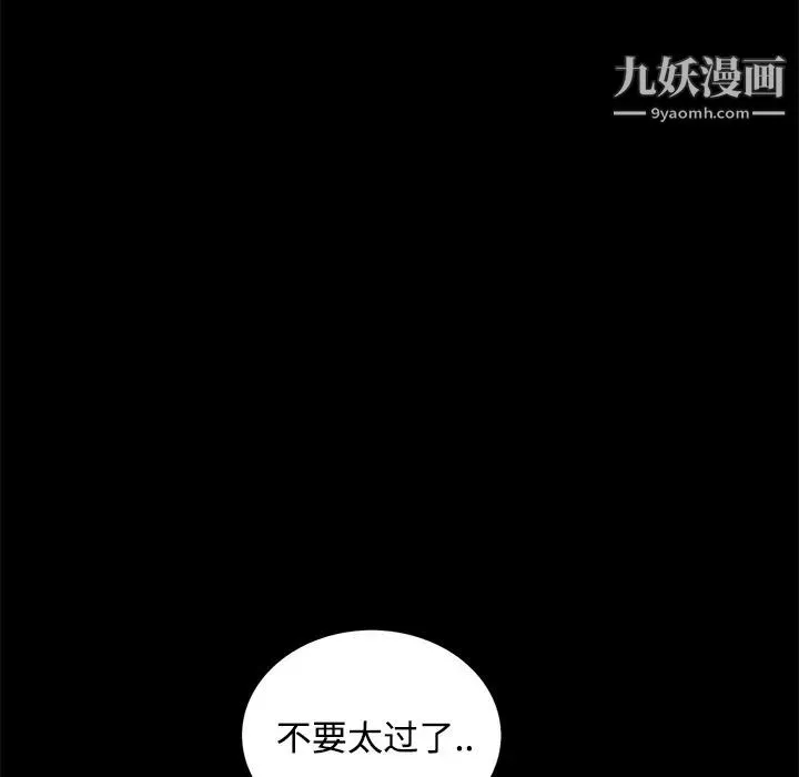 枷锁 第26话 第86页
