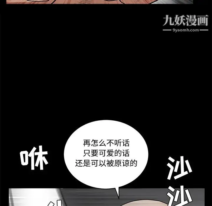 枷锁 第26话 第70页