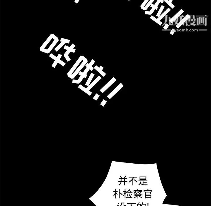 枷锁 第26话 第57页