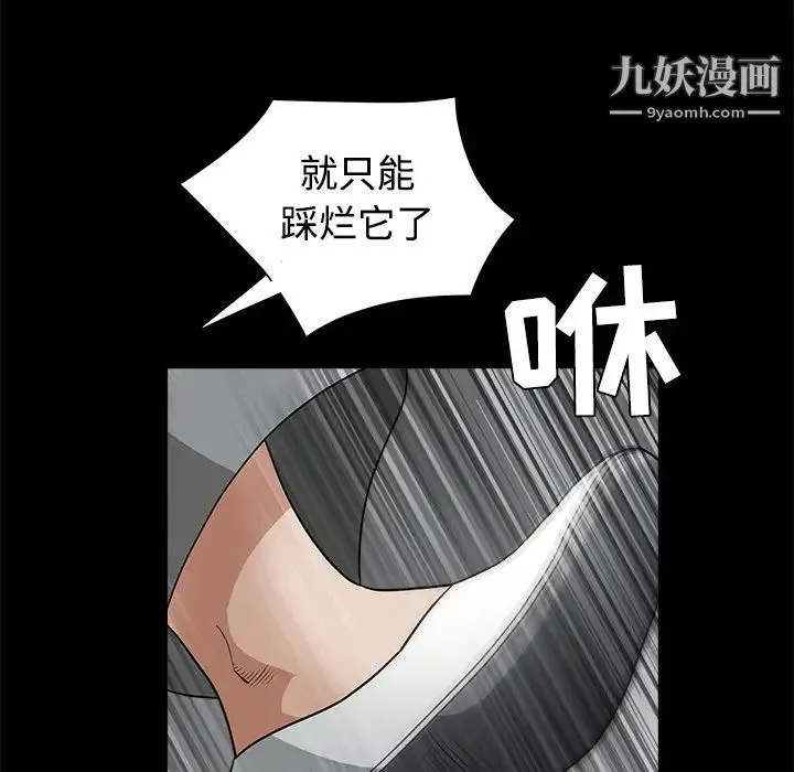 枷锁 第26话 第110页
