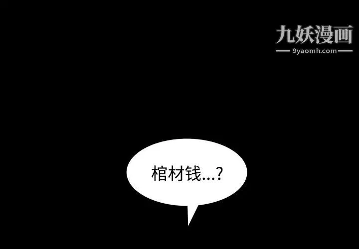 枷锁 第26话 第4页
