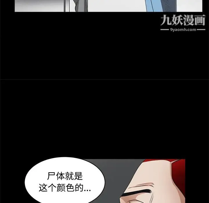 枷锁 第26话 第20页