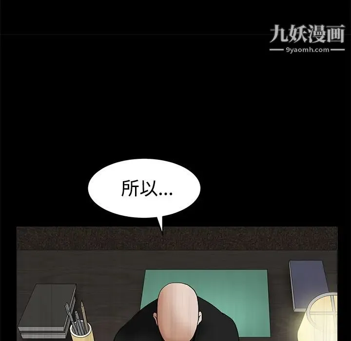 枷锁 第26话 第66页