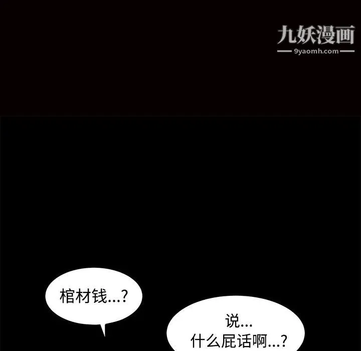 枷锁 第26话 第14页