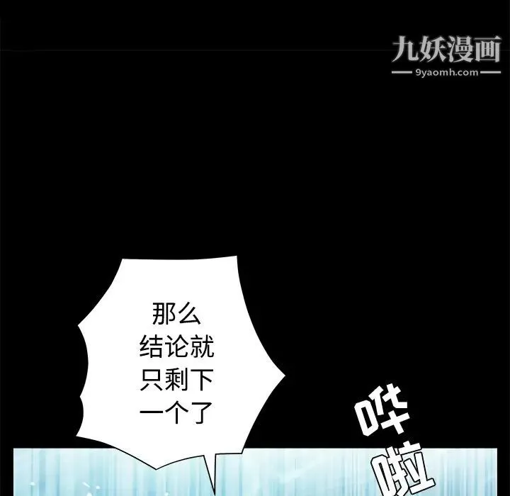 枷锁 第26话 第49页