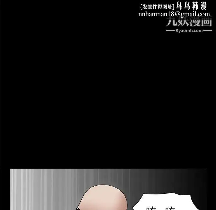 枷锁 第26话 第98页