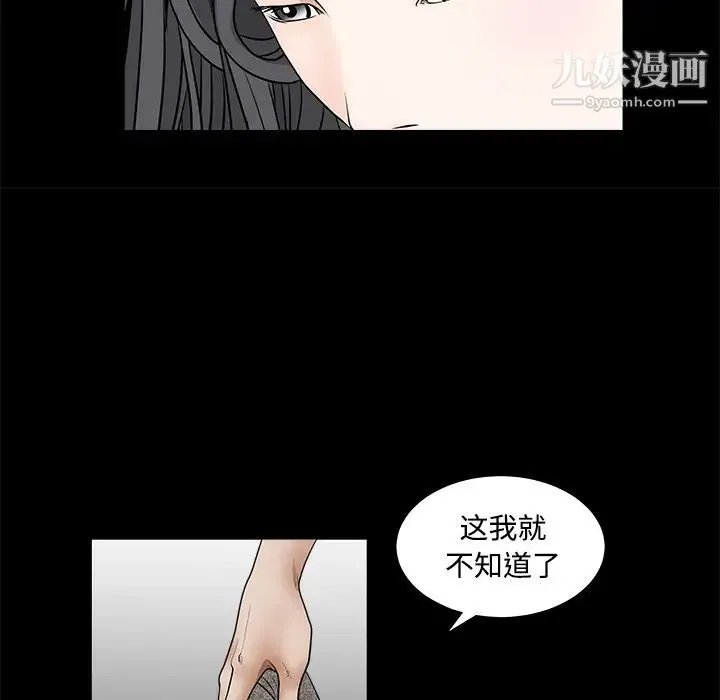 枷锁 第26话 第125页